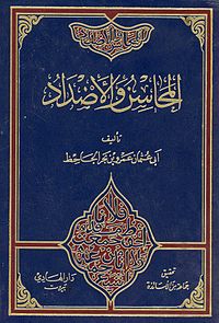 Al-Mahasin wa al-Adhdad
